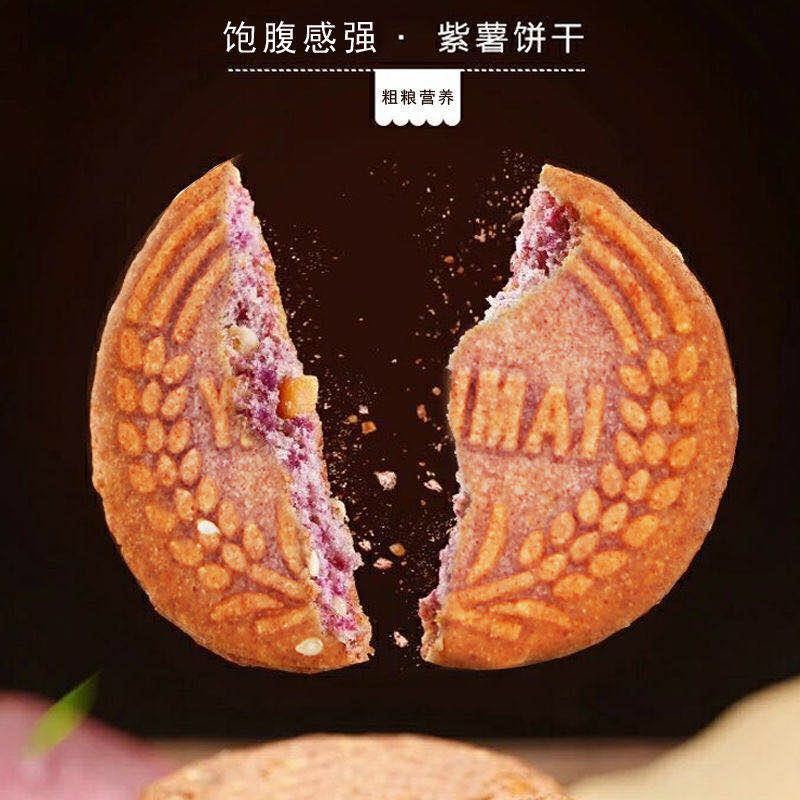 紫薯+燕麦粗粮饼1000g*2箱