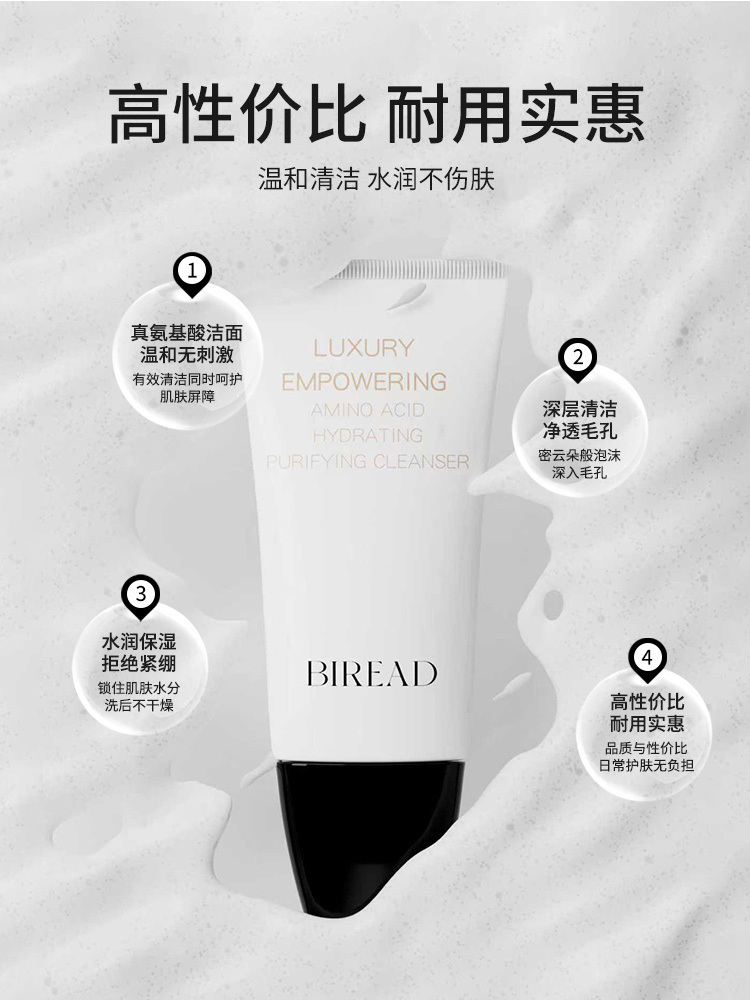 BIREAD碧阅温和不刺激净润氨基酸洁面乳150ml