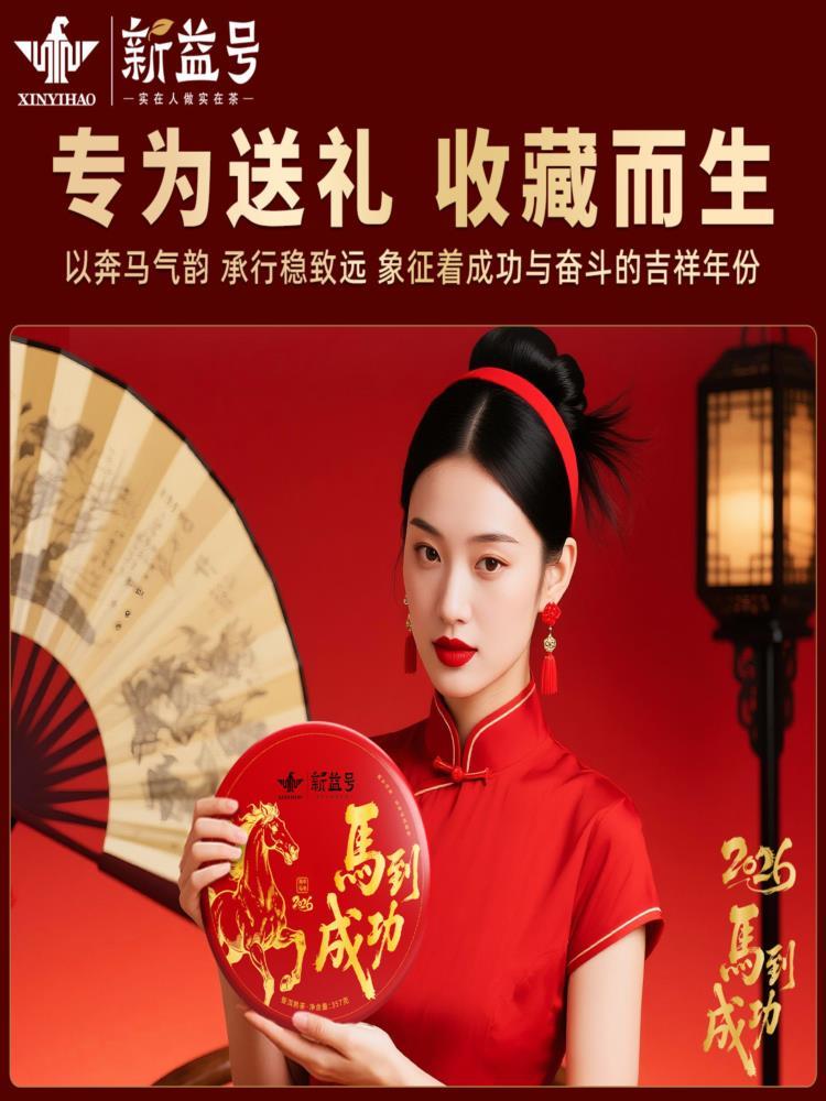 【2026马年生肖】马到成功熟饼 714g*2饼 古树茶普洱熟茶饼云南七子饼