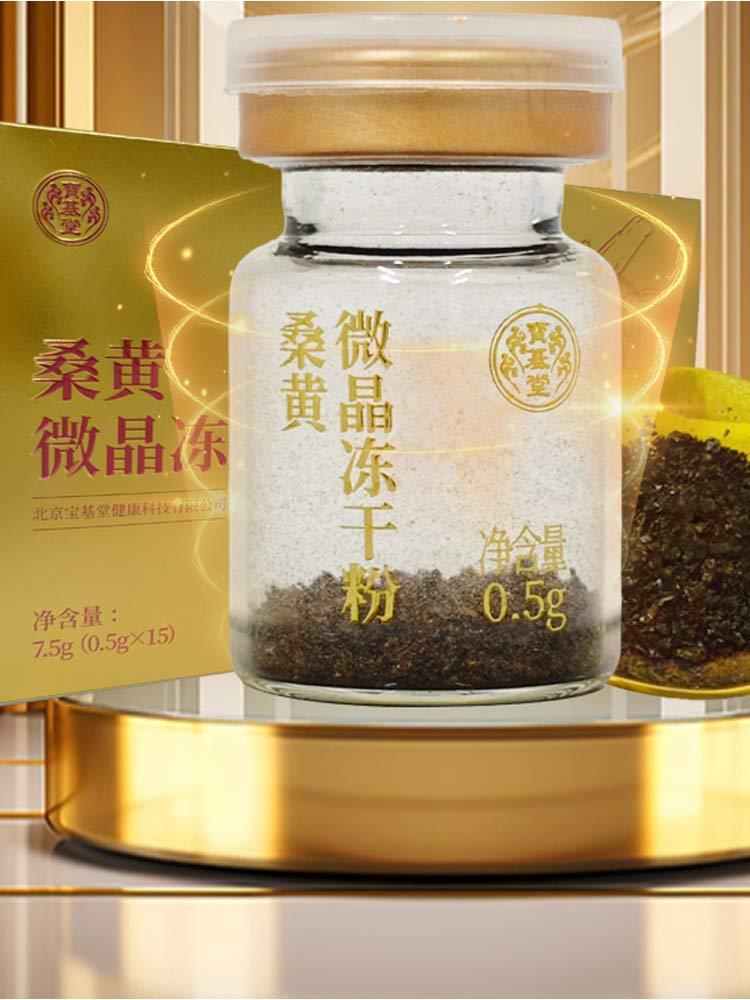 宝基堂桑黄微晶冻干粉超值组