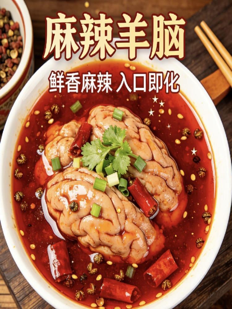 麻辣羊脑花 250g*3罐 熟食优选新鲜羊脑卤制麻辣浓香 无腥