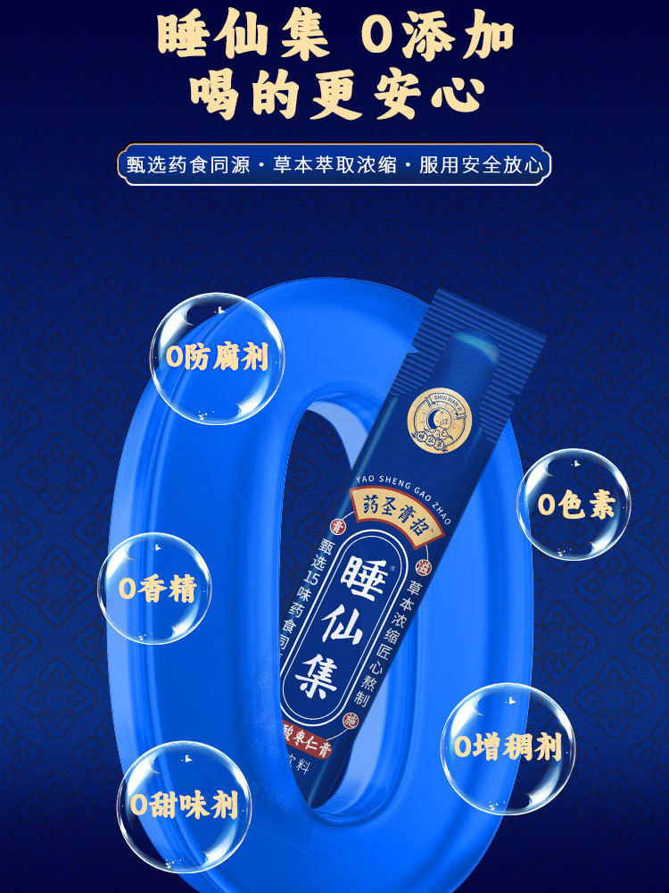 睡仙集灵芝酸枣仁膏10g*6条/盒*2盒