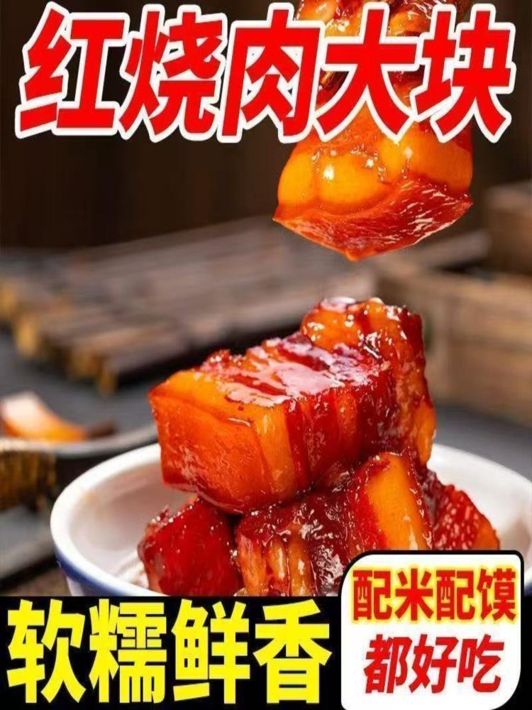红烧肉 300g*5碗 东坡肉速食预制菜五花肉熟食加热即食小吃