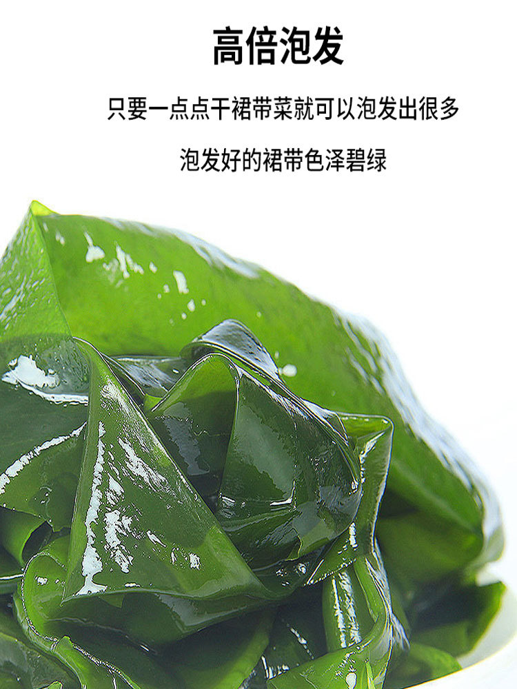 【到手6袋】裙带菜50g/袋（出口品质 高倍泡发）