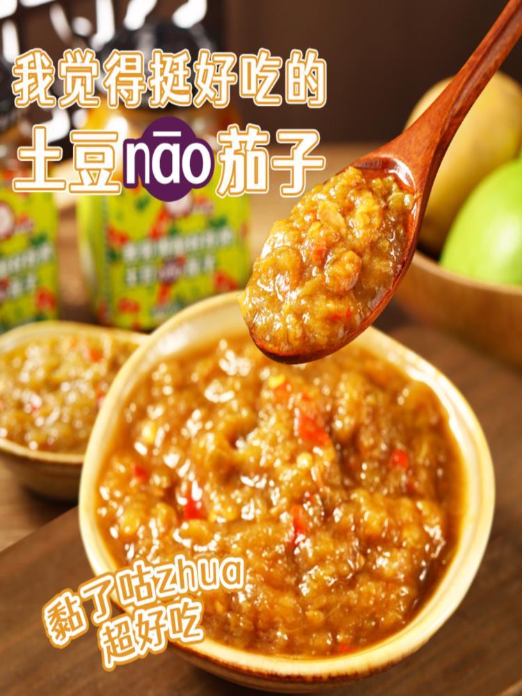 【下饭菜】土豆nao茄子 220g*3瓶 土豆孬茄子酱拌饭拌面下饭菜自律