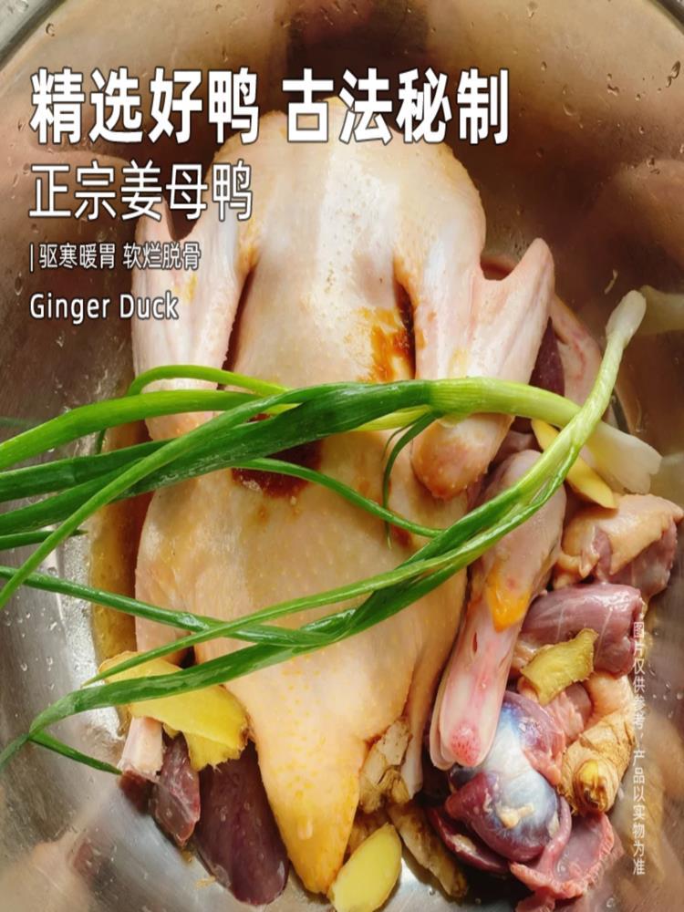【闽南特产】正宗姜母鸭 1000g/袋 真空包装加热即食
