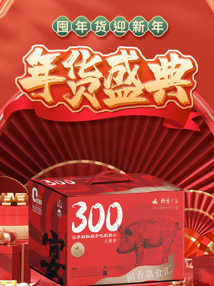 桐香嘉食汇尊享型年货礼盒·红