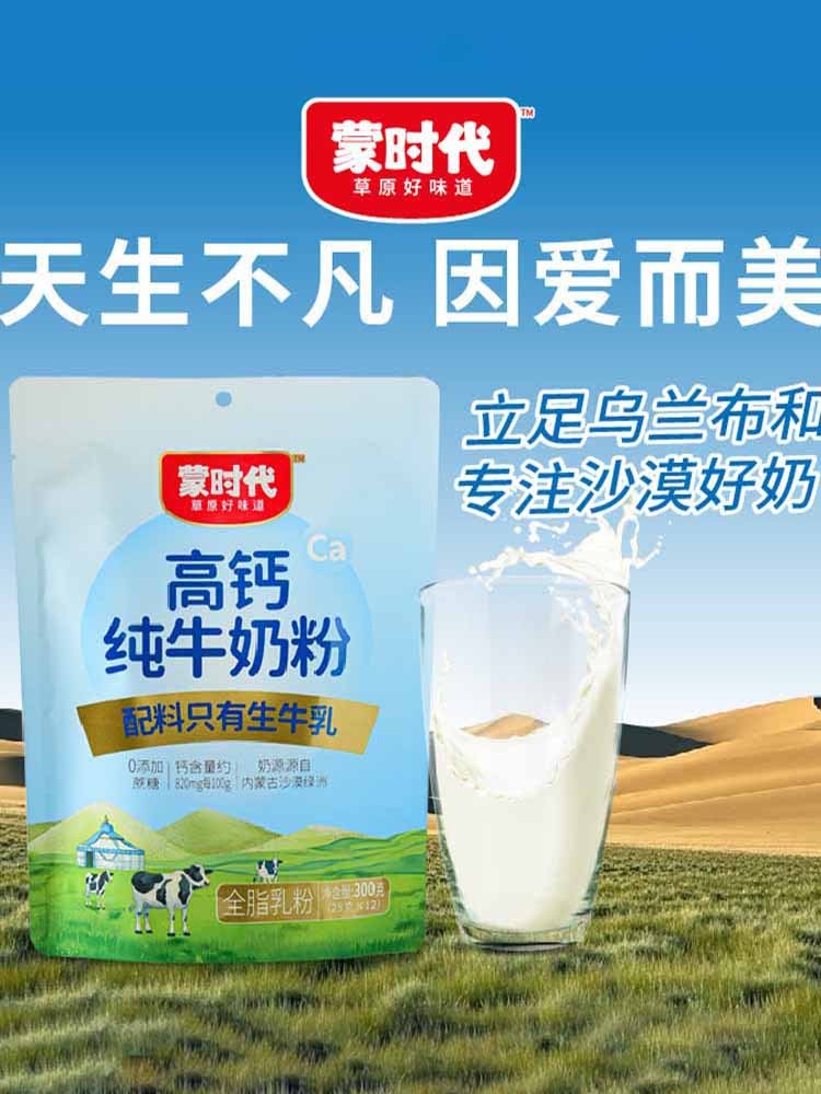 【无添加】内蒙古纯牛奶粉300克*2袋