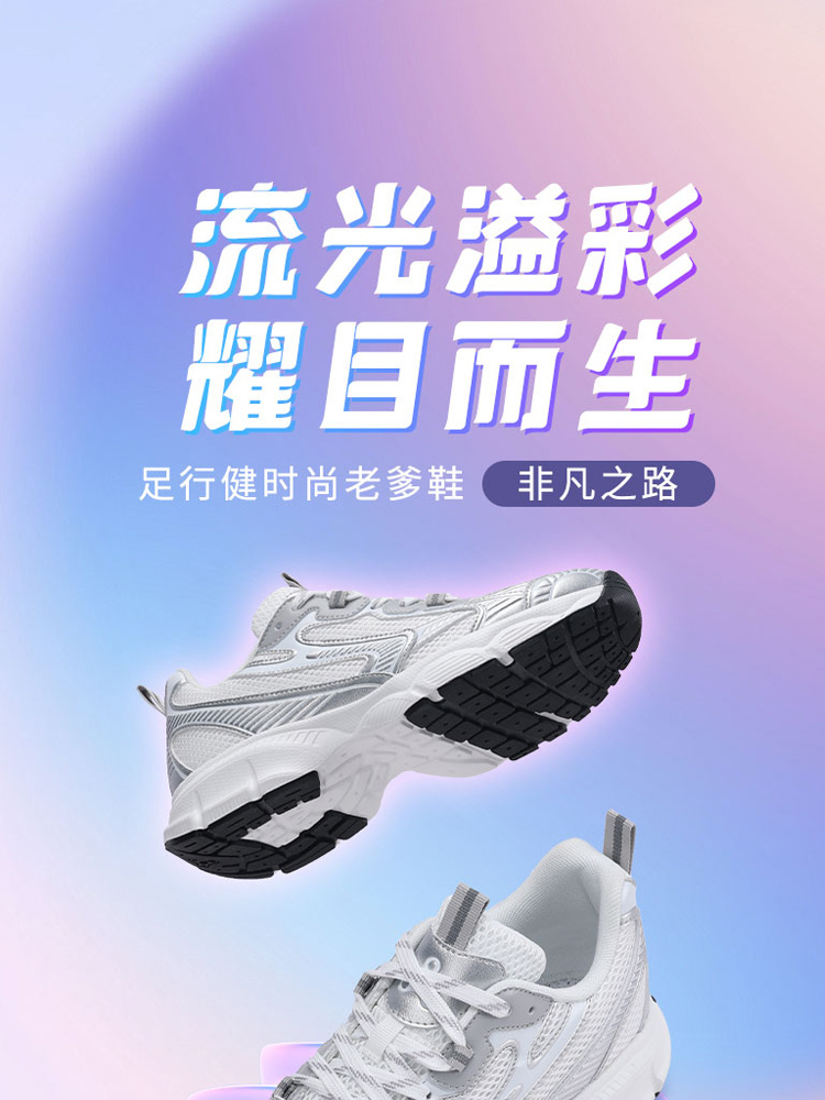 【夏季爆款】足行健时尚百搭按摩运动老爹鞋-非凡之路·黑银