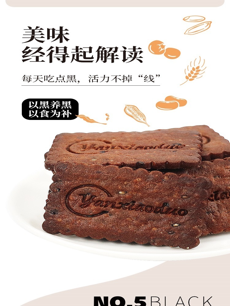 【菲吃不可】 焦糖五黑饼358g*5盒