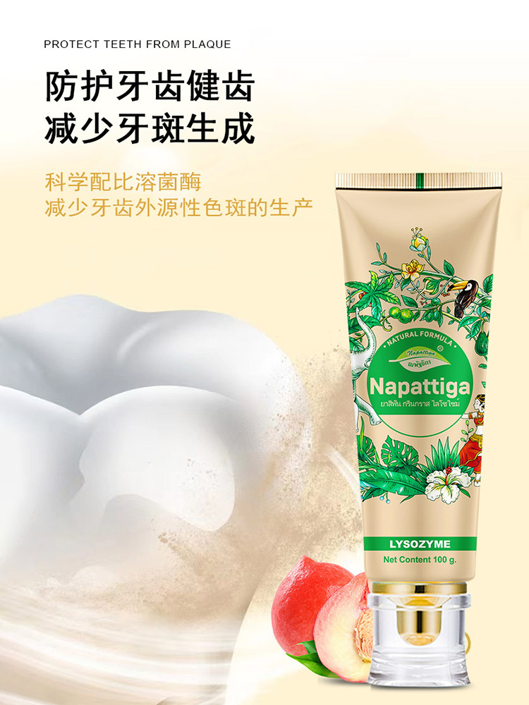 泰国原装进口Napattiga娜帕蒂卡溶菌酶牙膏组