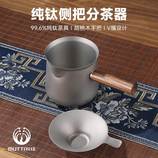 分茶器+滤网套装