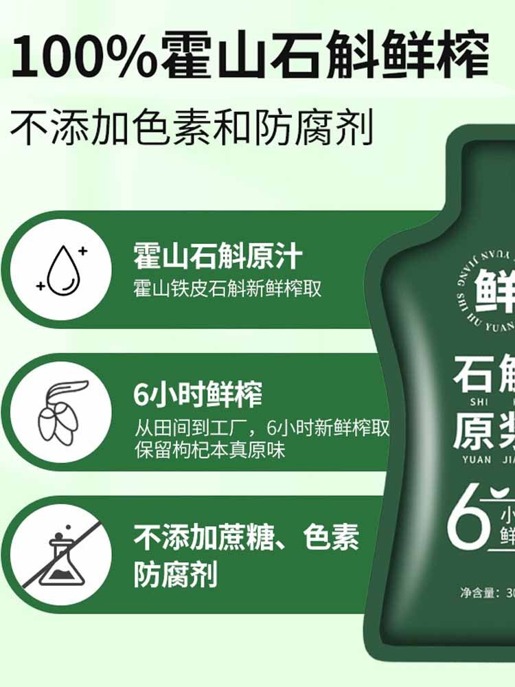 铁皮霍山石斛原浆300ml*6盒（加赠2盒 共8盒）