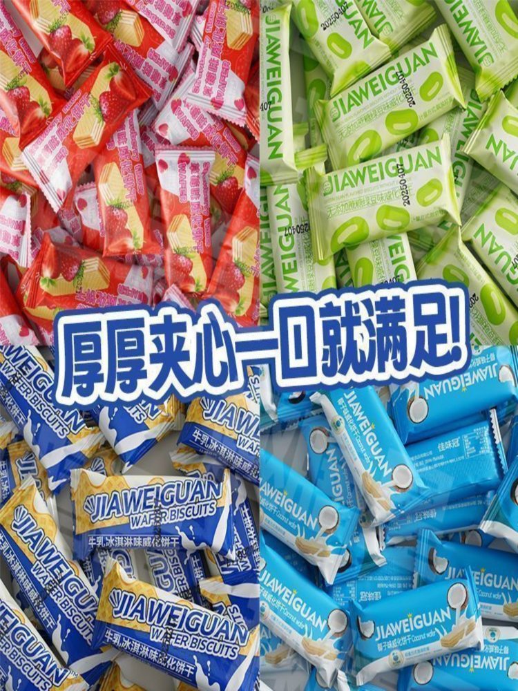 【混合三种口味】威化饼 200包 草莓味+椰子味+芝士味