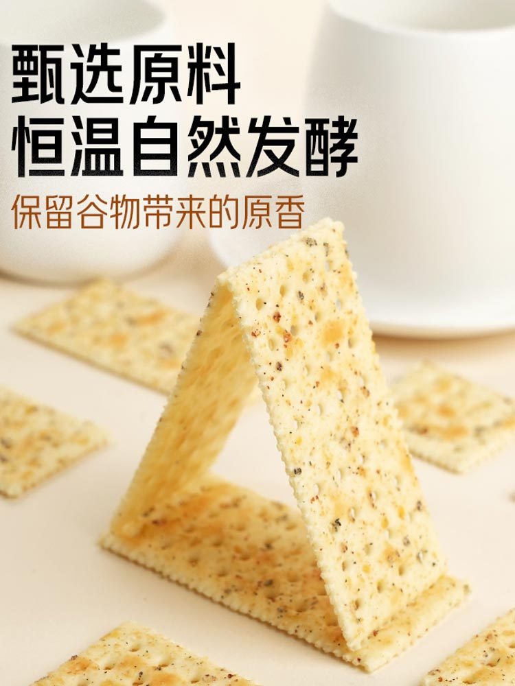 【多送1盒 到手3盒】黑松露火腿亚麻籽仁苏打饼干220g/盒*2盒