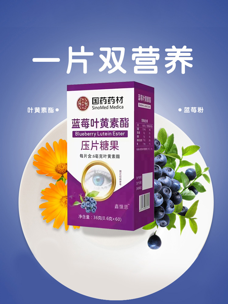 国药蓝莓叶黄素酯压片糖果*5瓶