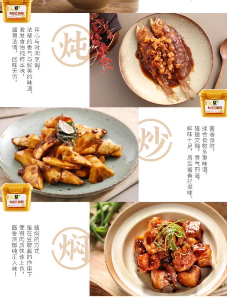 有机豆瓣酱 300g*2瓶 黄豆酱蘸蔬菜炸酱面炒菜拌面