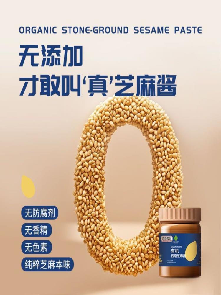 有机芝麻酱 200g*3瓶 健康拌面菜夹面包纯芝麻酱