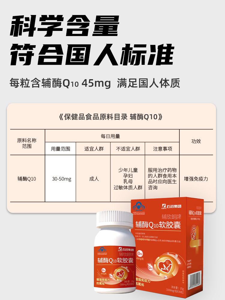 辅欣朗牌辅酶Q10软胶囊