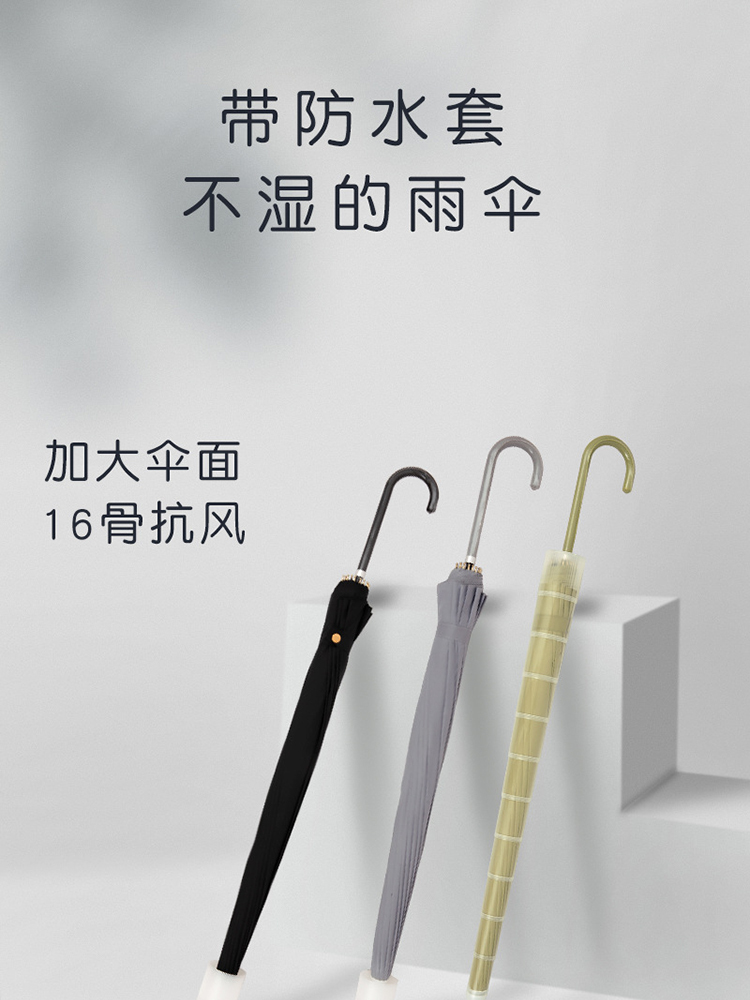 简约长柄伞16骨防水套雨伞