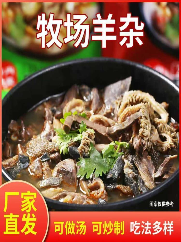 羊杂 250克*5袋 五香味 新鲜羊杂 速食即食 羊杂汤碎 熟食