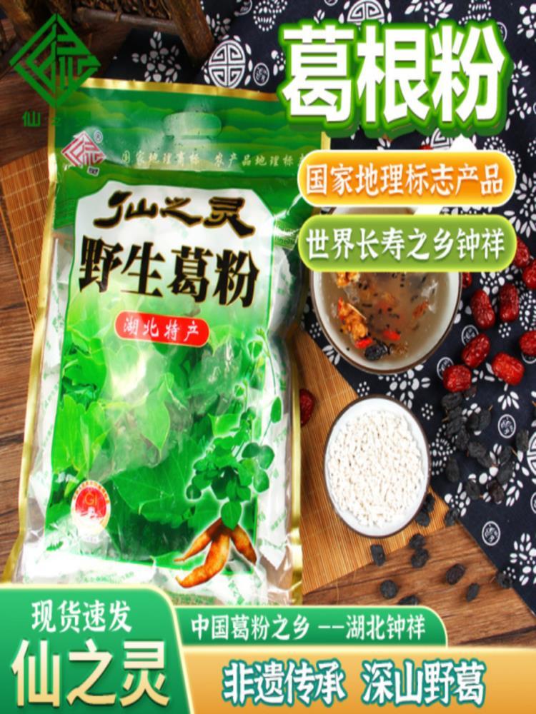 钟祥野生葛根粉 500g 农家野生柴葛粉早餐代餐粉葛粉