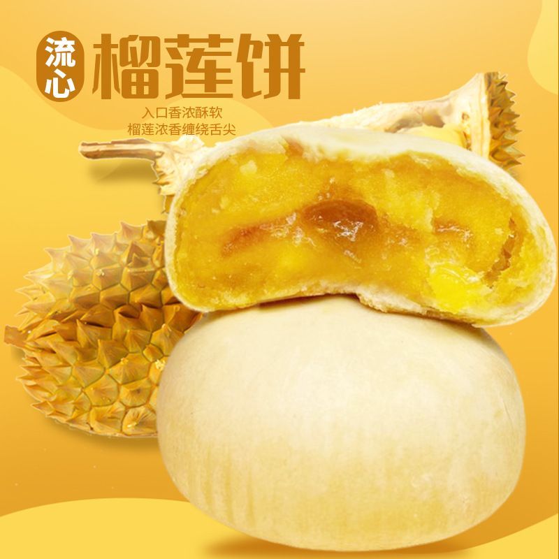猫山王榴莲饼500g/箱12枚装榴莲酥传统食品3箱组合·统一
