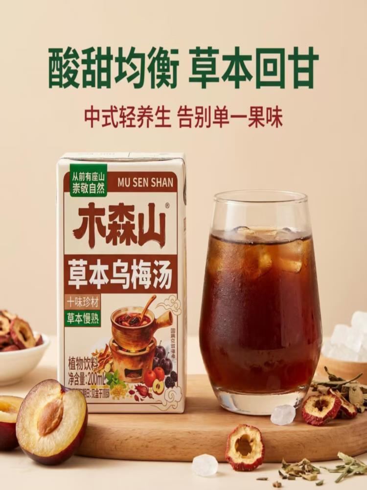 草本乌梅汤 200ml*12盒 草本熬制真材实料消暑饮品