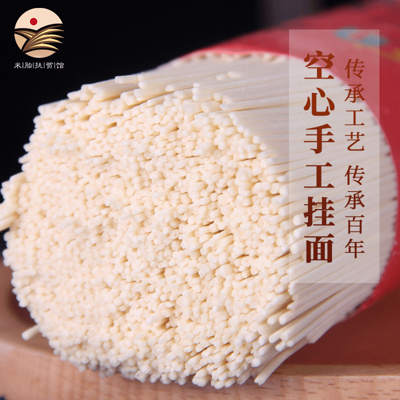 陕西-杨家沟·扶风寨·米脂空心手工挂面400g*6/盒【礼盒装】