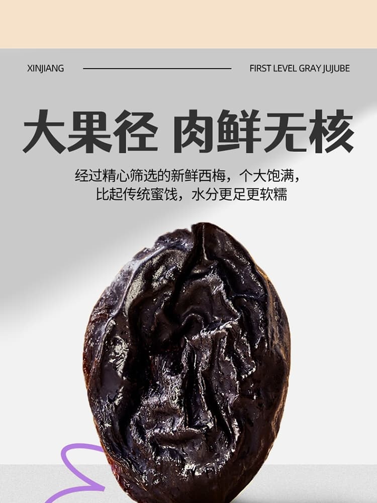 【最后一次福利】一品玉新疆西梅干 175克*4袋
