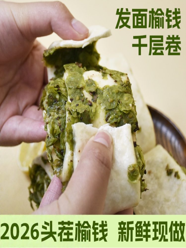榆钱千层卷 100g*12个（共1200g）速食早餐中式包点窝窝头团子头茬野菜馍