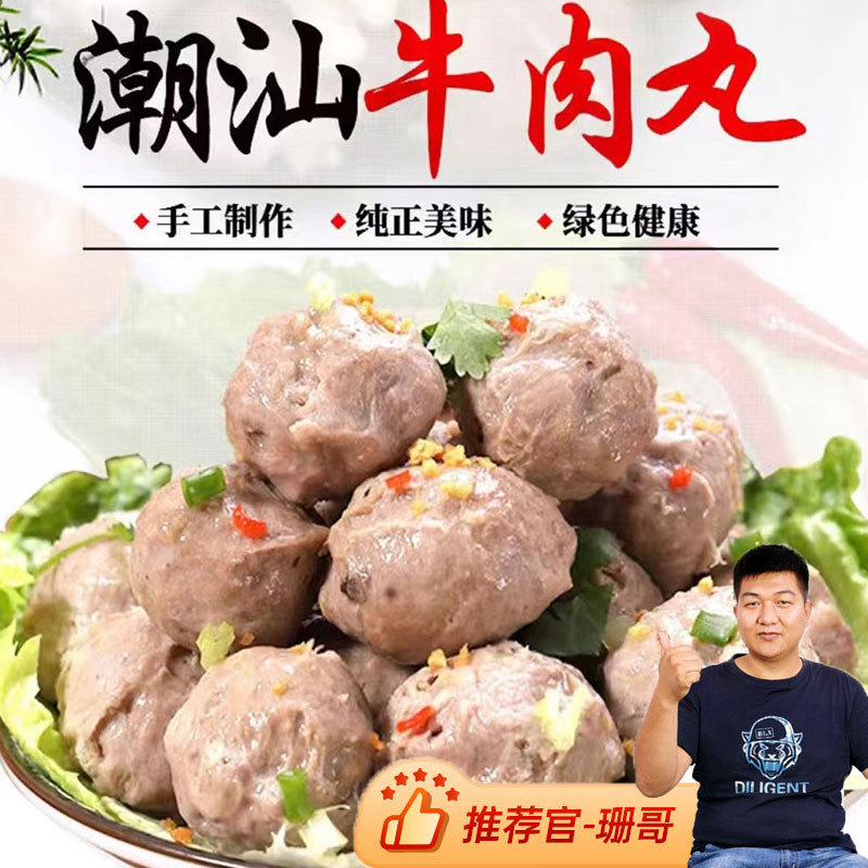 加赠1袋·潮汕-牛肉丸250g*6袋【到手7袋】