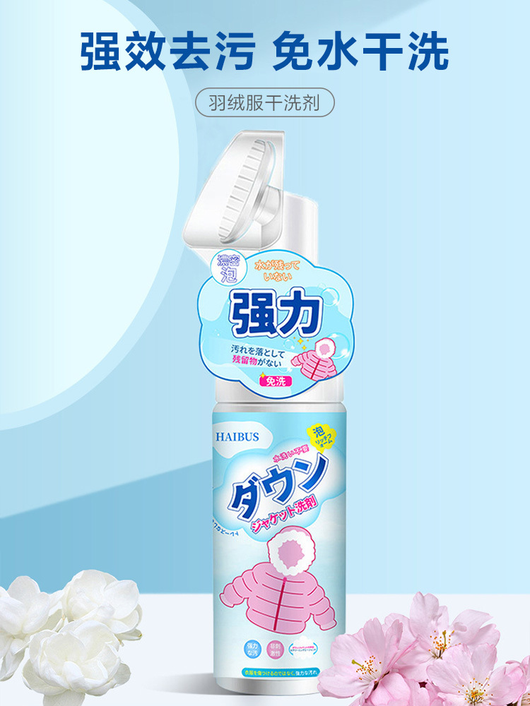 羽绒服清洗剂200ml*5瓶免水洗清洁刷头干洗剂