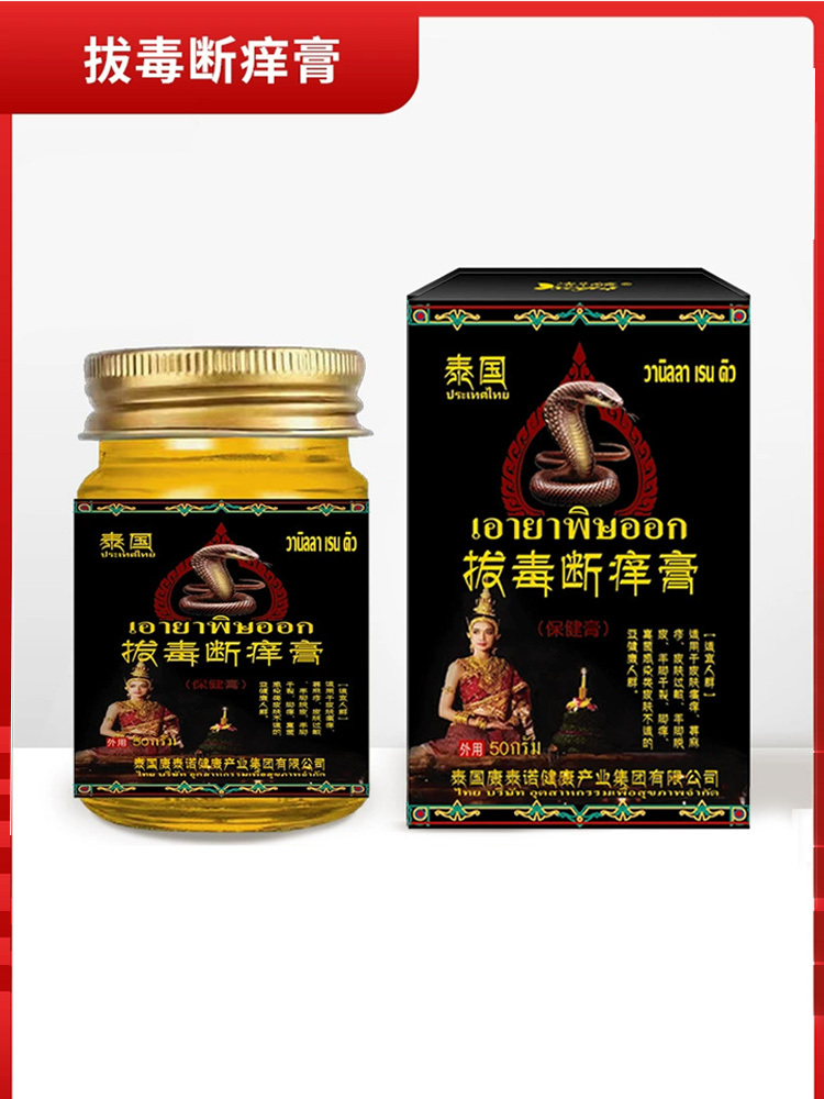 泰国·拔毒断痒膏50g*3罐舒缓身体湿气重癣
