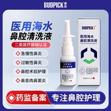 医用鼻腔清洗液