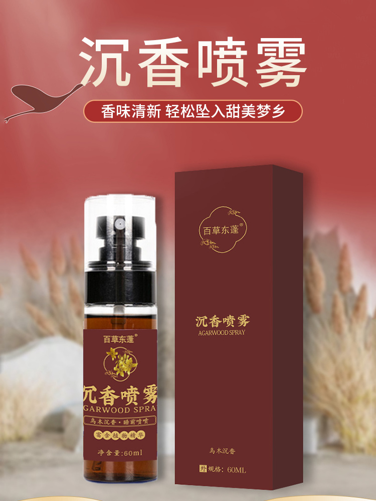 百草东蓬·沉香喷雾60ml*3瓶草本睡眠喷雾