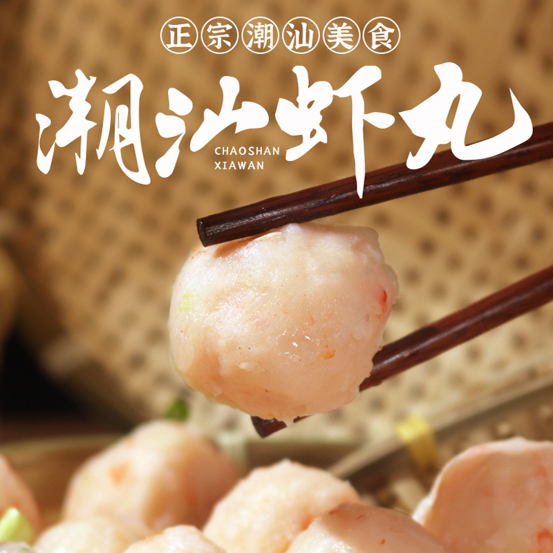潮汕-金大牛·手工深 海 鲜 虾丸2斤（煎炸更好吃）