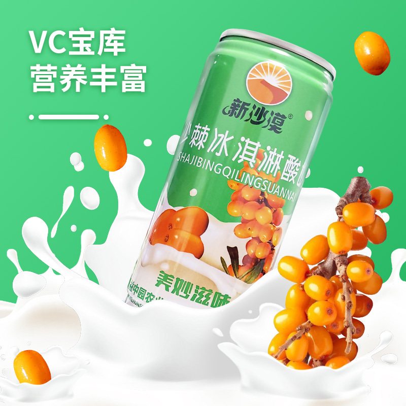 新沙漠 新疆沙棘冰激凌酸奶（210g*10罐）/箱营养健康