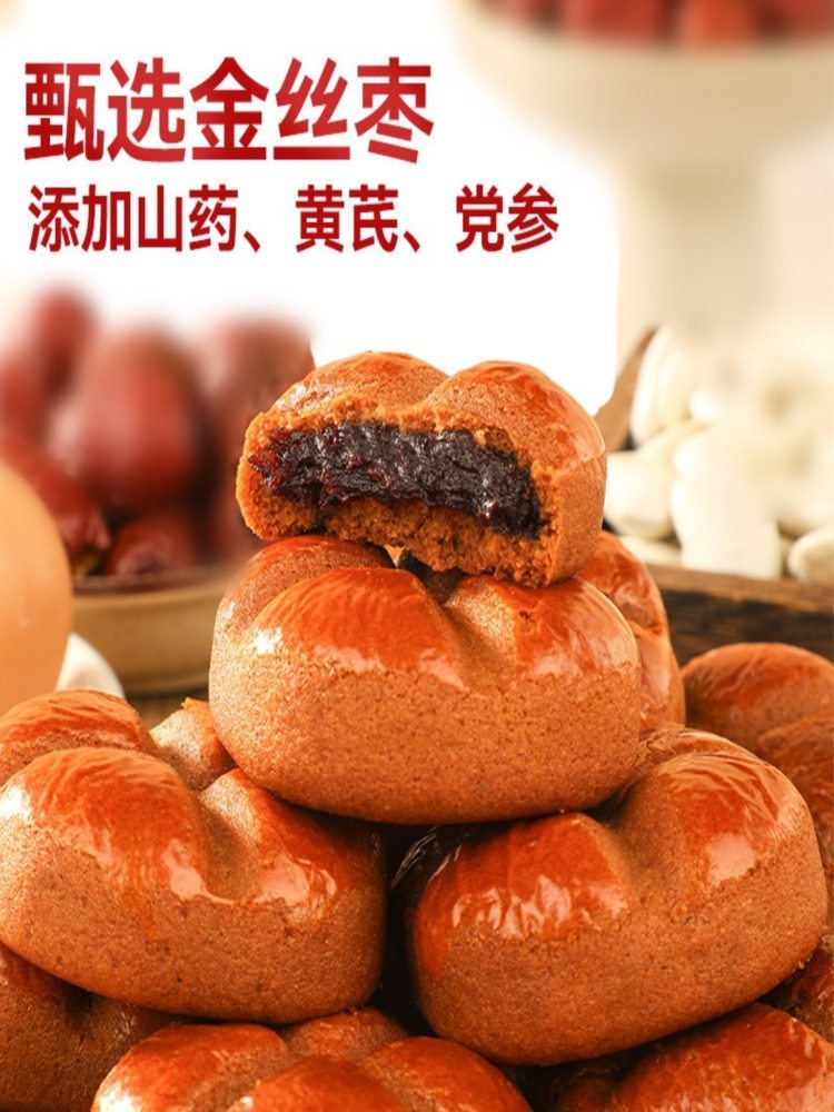 黄芪党参枣沙饼 2斤 约40个 无加蔗糖 传统糕点早餐休闲代餐小零食整箱