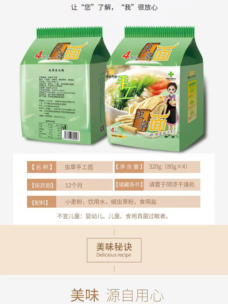 限时加赠1包 到手2包 虫草手工面