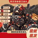 红枣核桃黑芝麻丸