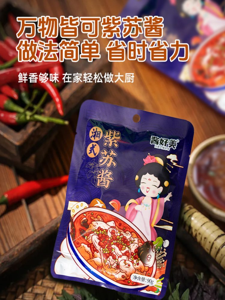 紫苏酱 90g*6包 家用烤鱼调料包 香辣紫苏牛蛙酱 去腥增香调味酱