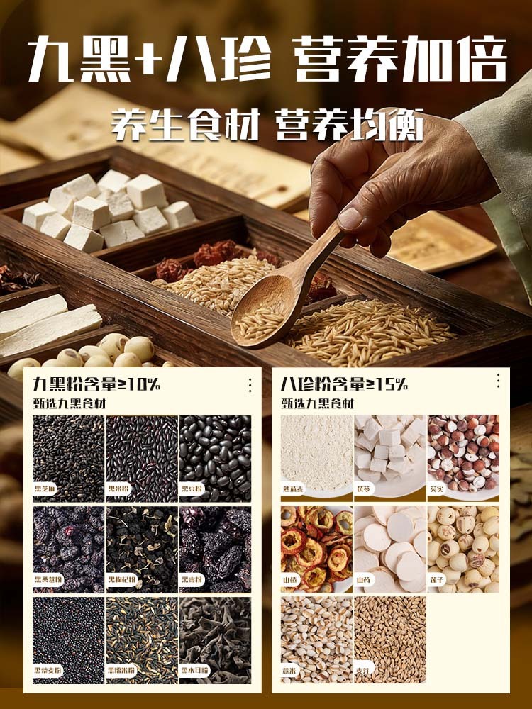 【无蔗糖】九黑八珍糕200克*5袋