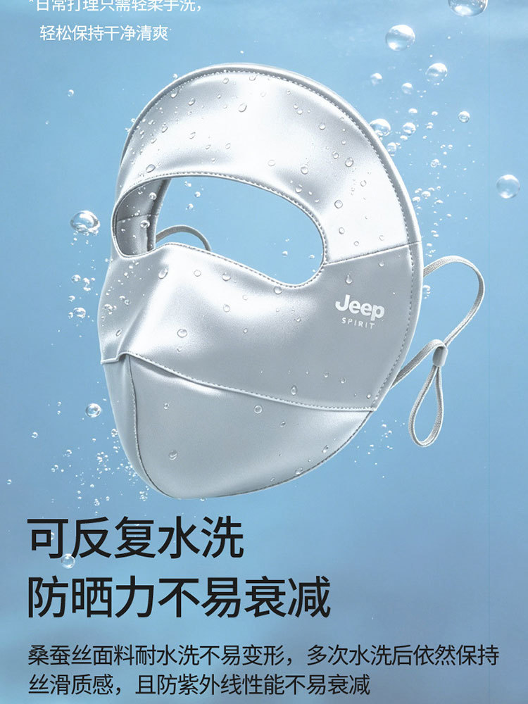 JEEP防晒面罩全脸透气防紫外线遮阳桑蚕丝MJ0001·香槟