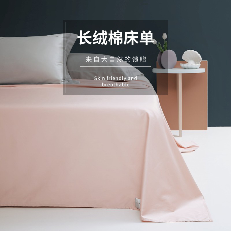 【新人专享】优柔优-100支马卡龙色彩床单·粉色