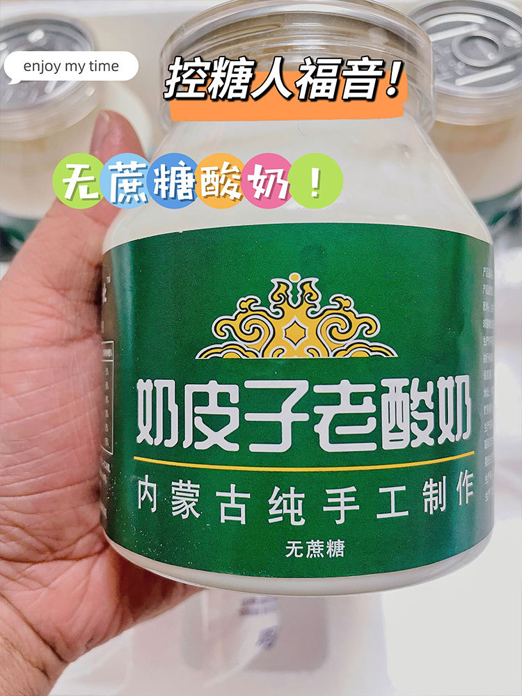 【升级款】无蔗糖·内蒙手工奶皮子老酸奶500g*2罐