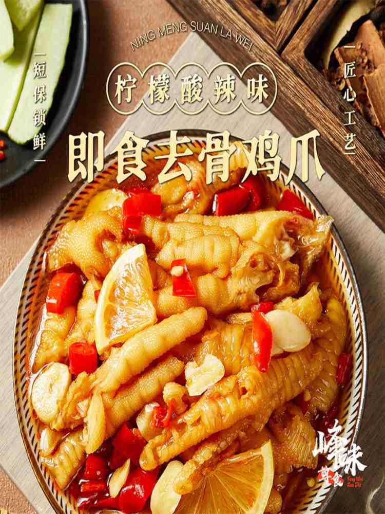 【酸辣爽口】柠檬去骨凤爪 500g*2罐 下酒菜 零食 夜宵解馋