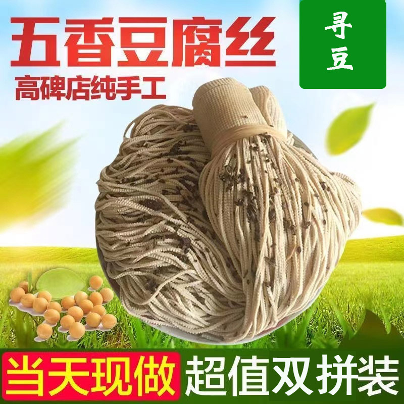 黄豆五香豆腐丝200g/3袋+黑豆五香豆腐丝200g/3袋