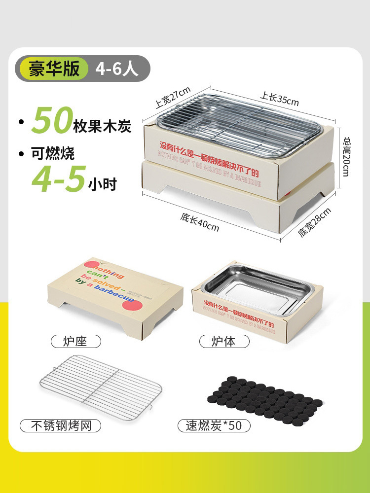 一次性烧烤炉（炉身+烤盘+烤网）·50炭