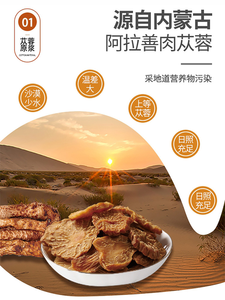内蒙古阿拉善荒漠肉苁蓉纯原浆